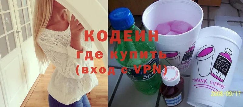 Кодеин Purple Drank Омск